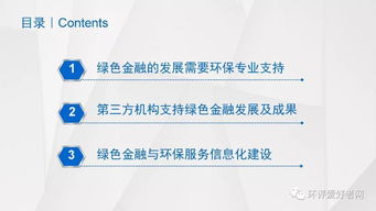 綠色金融與環保咨詢信息化建設——環境評價行業發展大會系列報告之九